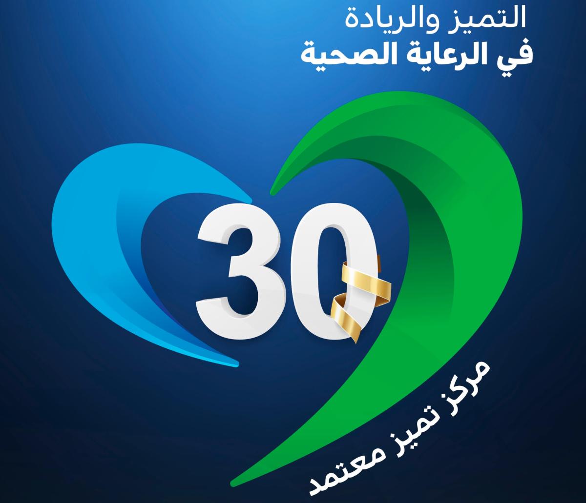 Saudi German Health Achieves 23 Accreditations,  Bringing the Total to 30 Centers of Excellence - Arabic